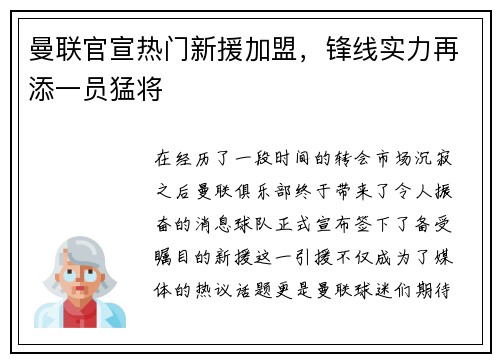 曼联官宣热门新援加盟，锋线实力再添一员猛将