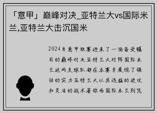 「意甲」巅峰对决_亚特兰大vs国际米兰,亚特兰大击沉国米