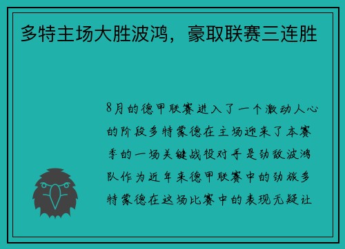多特主场大胜波鸿，豪取联赛三连胜