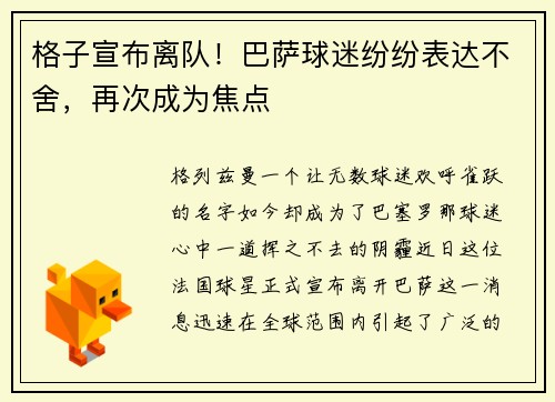 格子宣布离队！巴萨球迷纷纷表达不舍，再次成为焦点