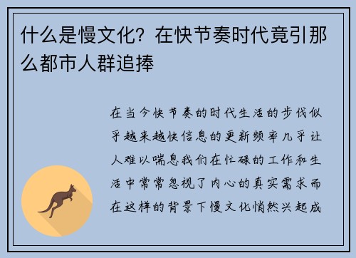 什么是慢文化？在快节奏时代竟引那么都市人群追捧