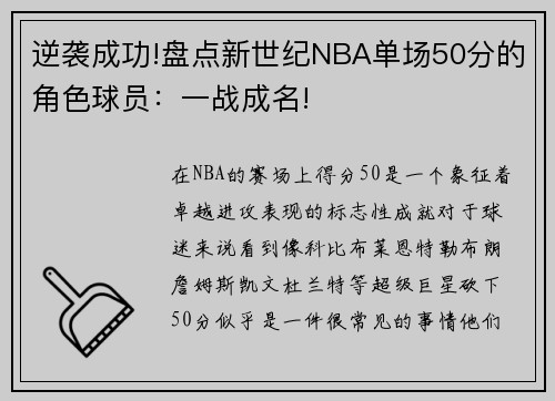 逆袭成功!盘点新世纪NBA单场50分的角色球员：一战成名!
