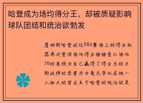哈登成为场均得分王，却被质疑影响球队团结和统治欲勃发
