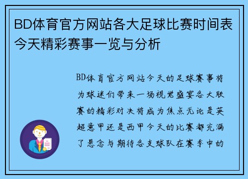 BD体育官方网站各大足球比赛时间表今天精彩赛事一览与分析