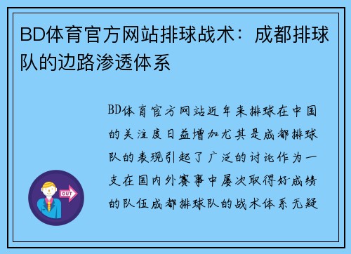 BD体育官方网站排球战术：成都排球队的边路渗透体系