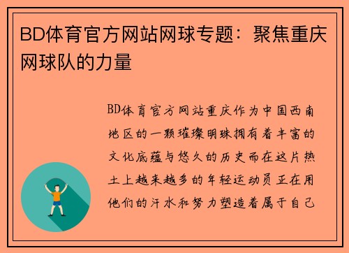 BD体育官方网站网球专题：聚焦重庆网球队的力量
